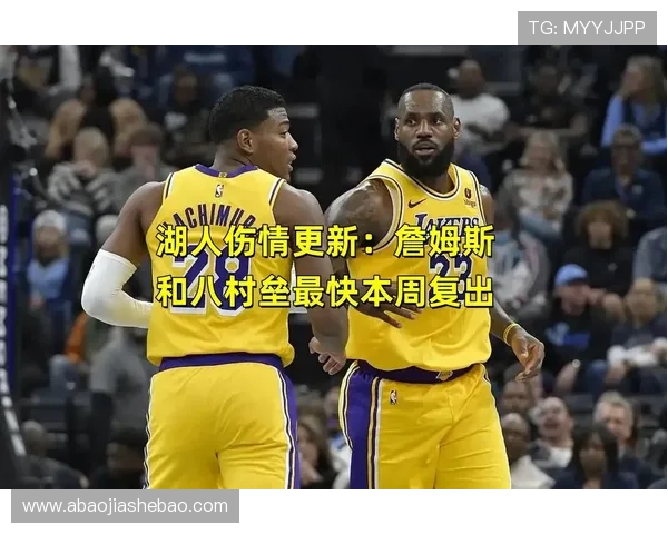 詹姆斯伤情最新进展：湖人队为季后赛布局做出重要调整