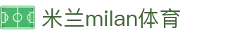 米兰·(milan)中国官方网站